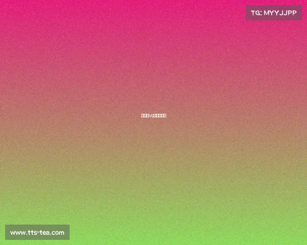 突尼斯vs几内亚篮球